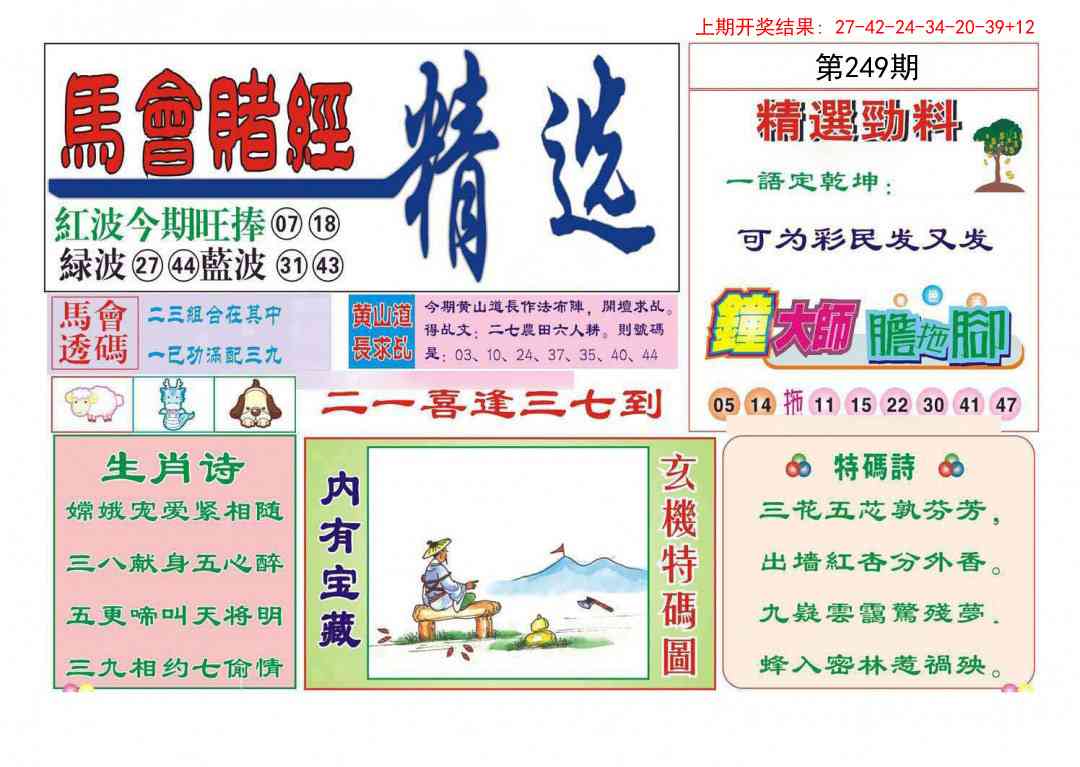 249期赌经精选[图]