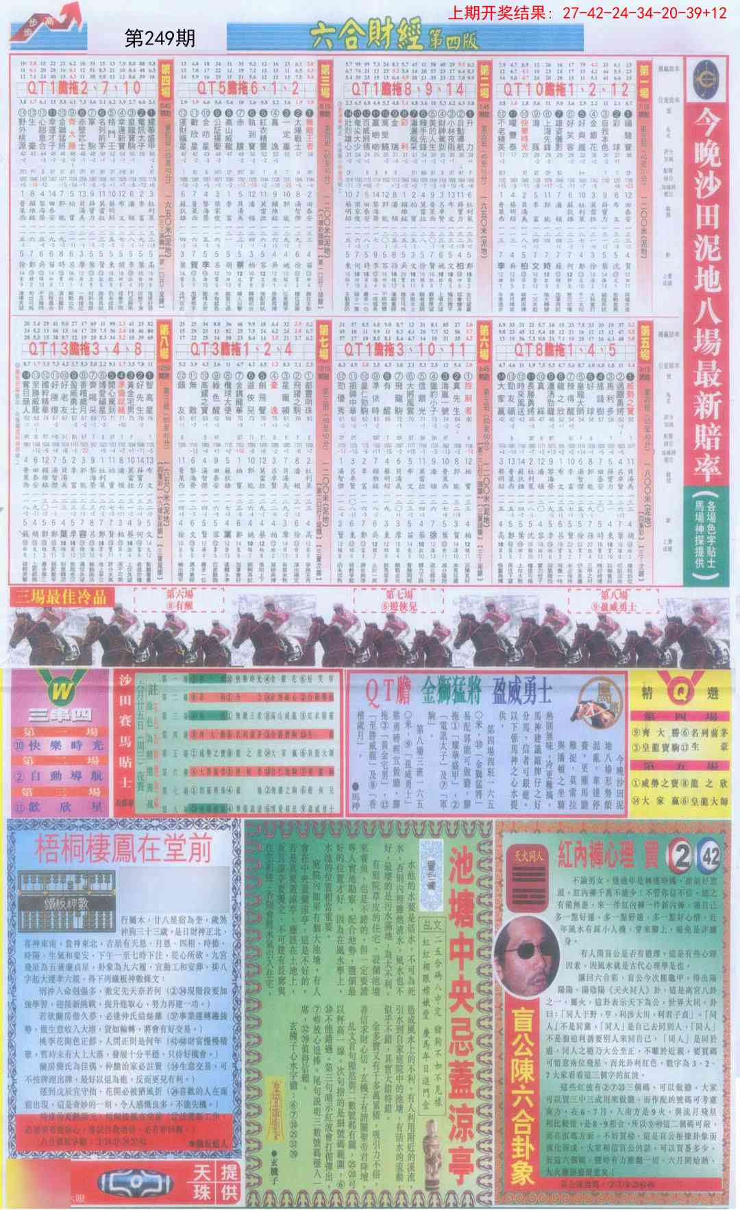 249期六合财经B加大版[图]