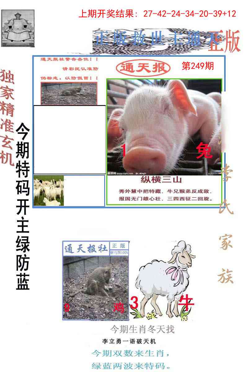 249期李力勇通天报[图]