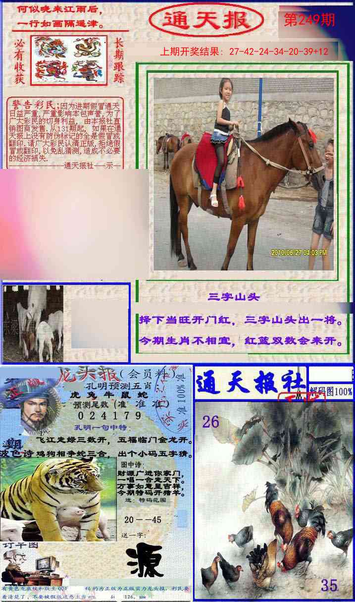 249期实力通天报[图]