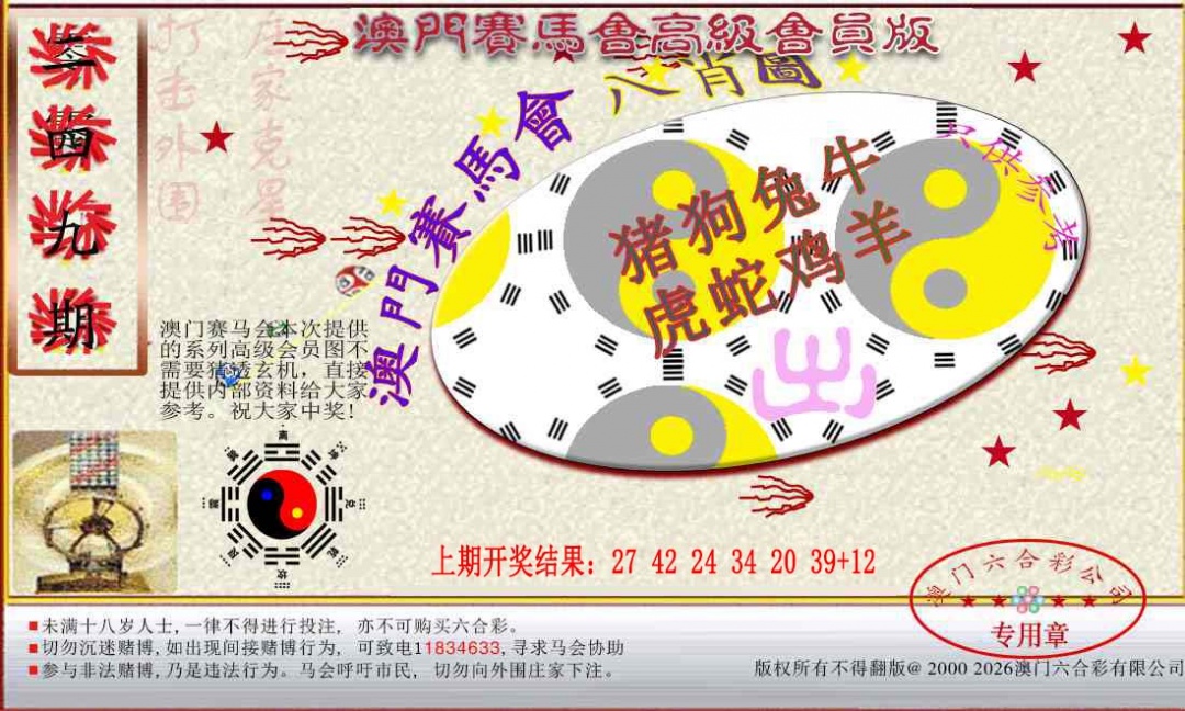 249期赛马会高级八肖图[图]