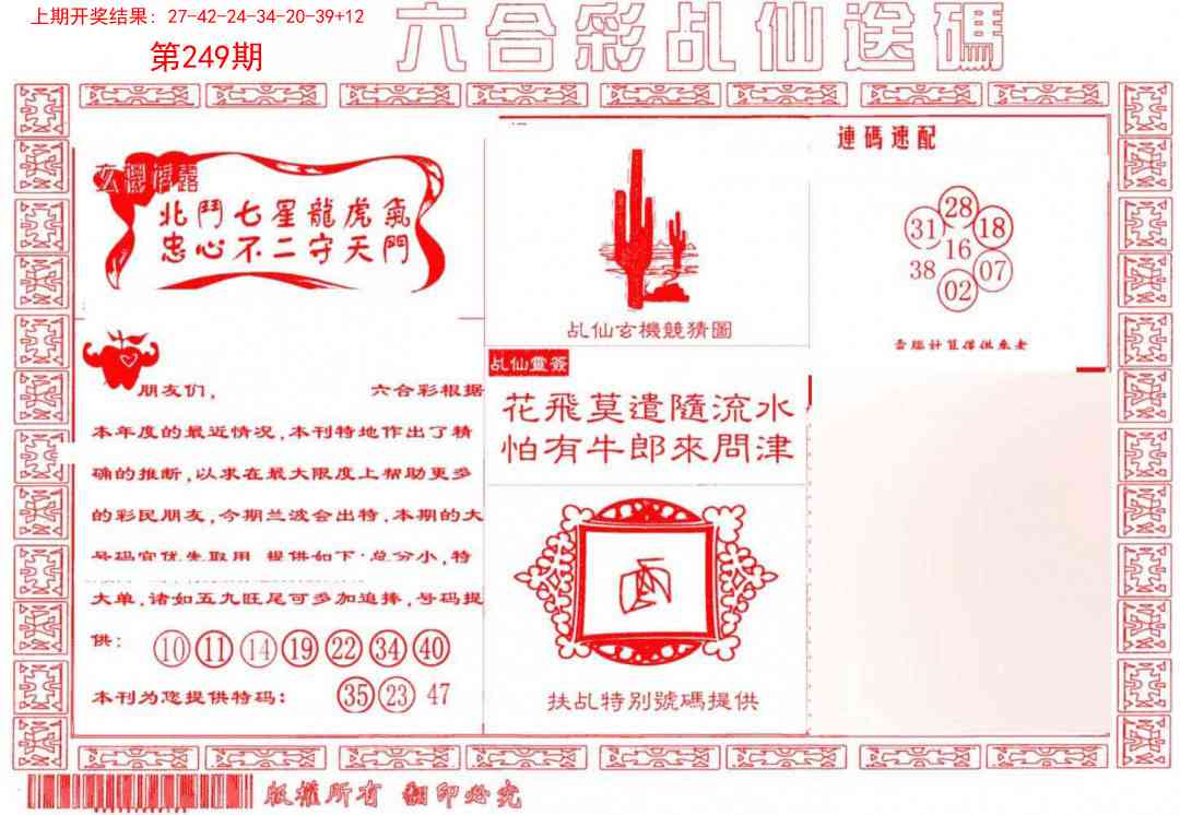249期乩仙送码[图]