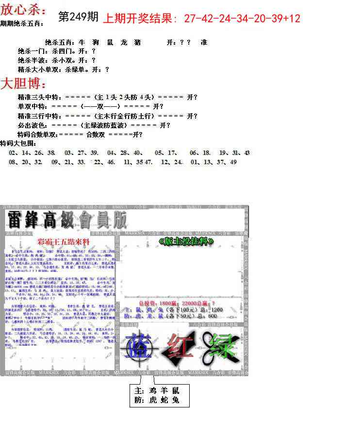 249期帮您翻本B[图]
