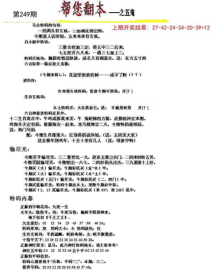 249期帮您翻本A[图]