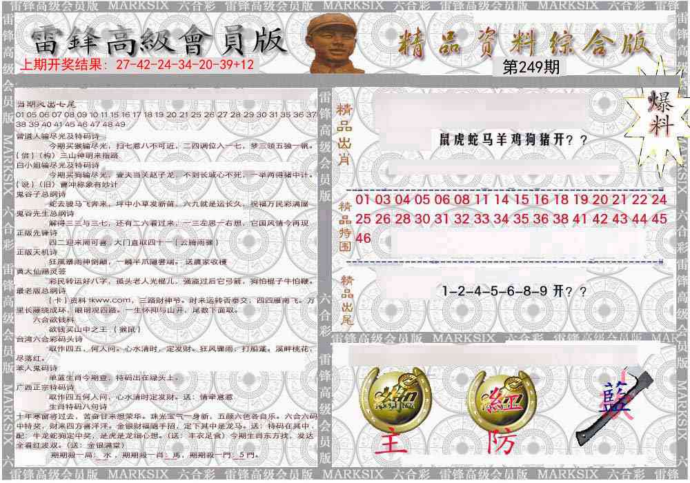 249期雷锋资料综合版[图]