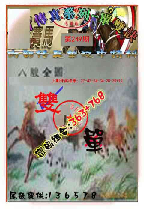 249期马会传真-单双诀[图]