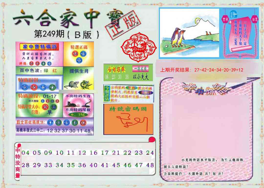 249期六合家中宝B[图]