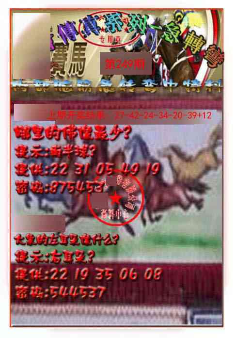 249期马会传真-急转弯[图]