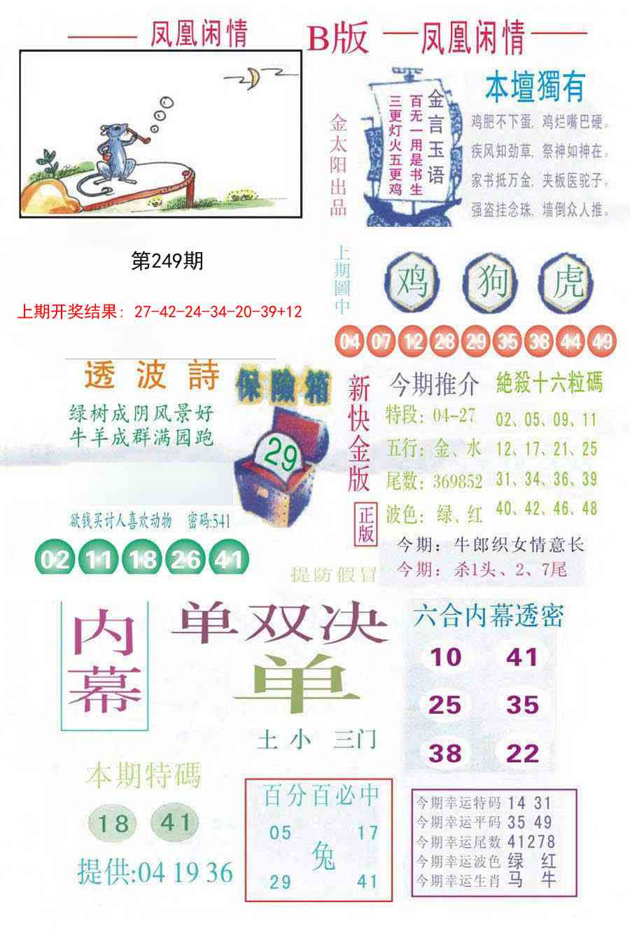 249期凤凰闲情C[图]