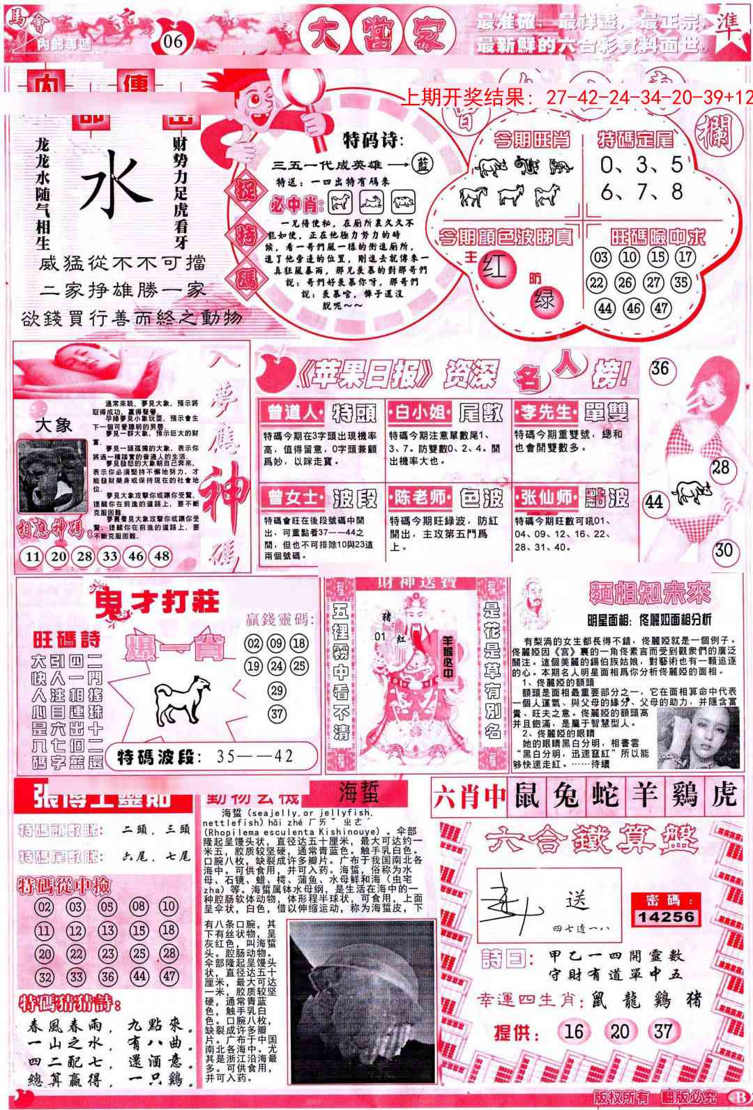 249期彩卷后庄B[图]