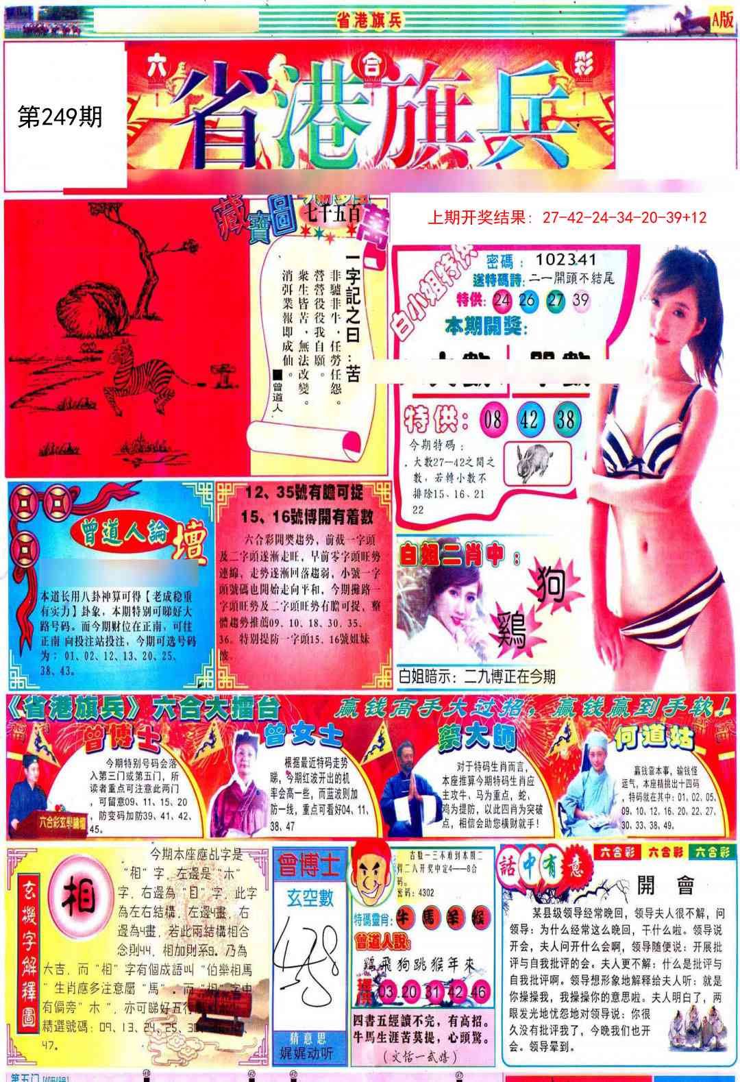 249期彩道A[图]