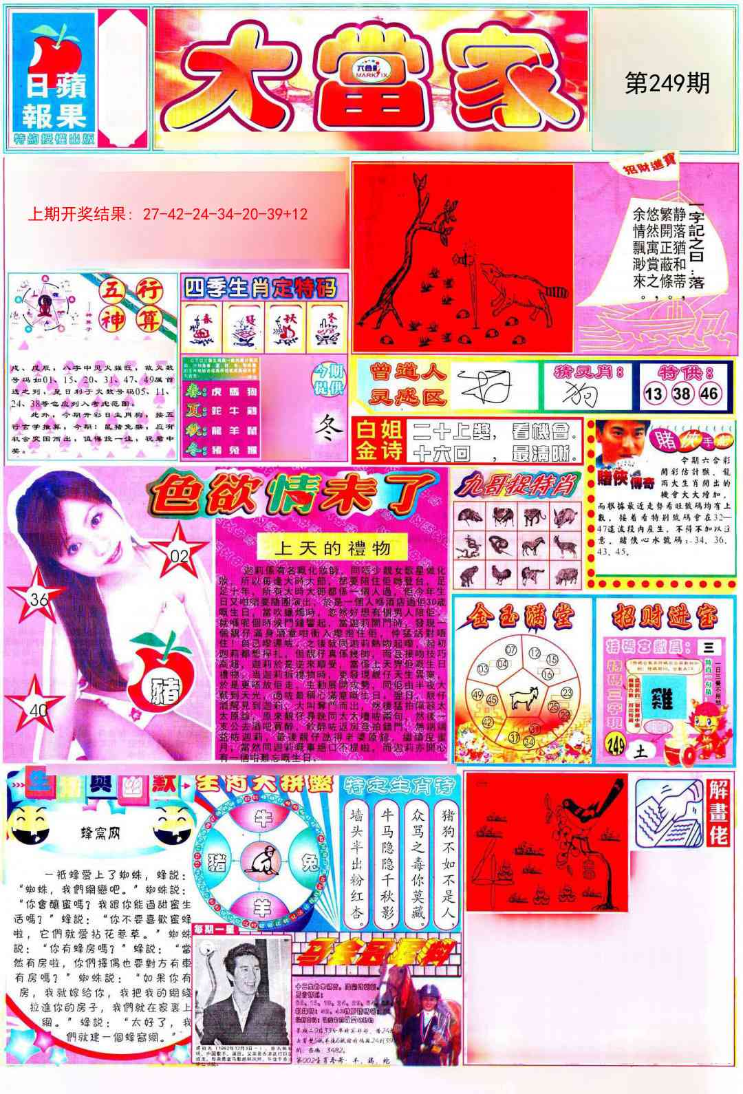 249期彩卷后庄A[图]