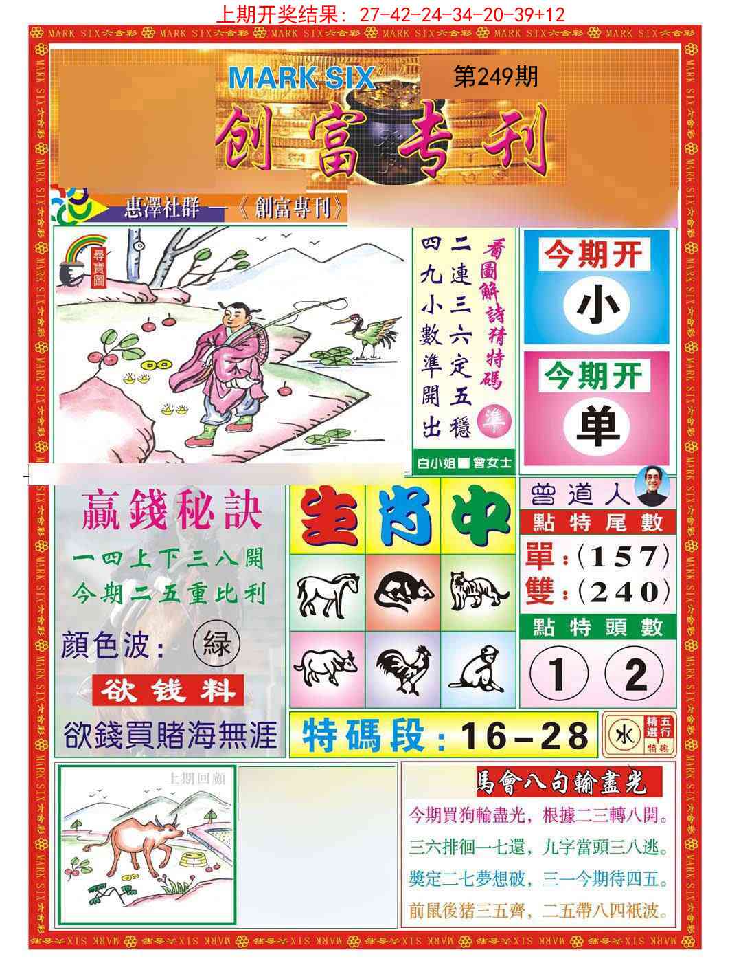 249期创富专刊A[图]