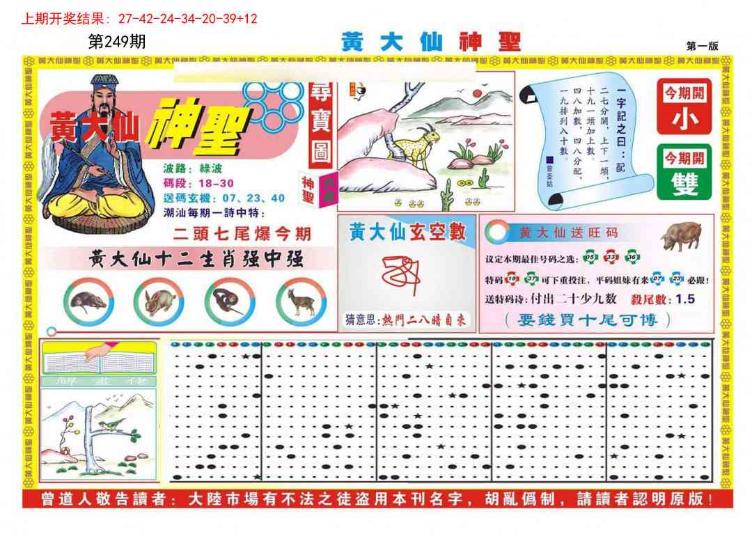 249期黄大仙神圣A[图]