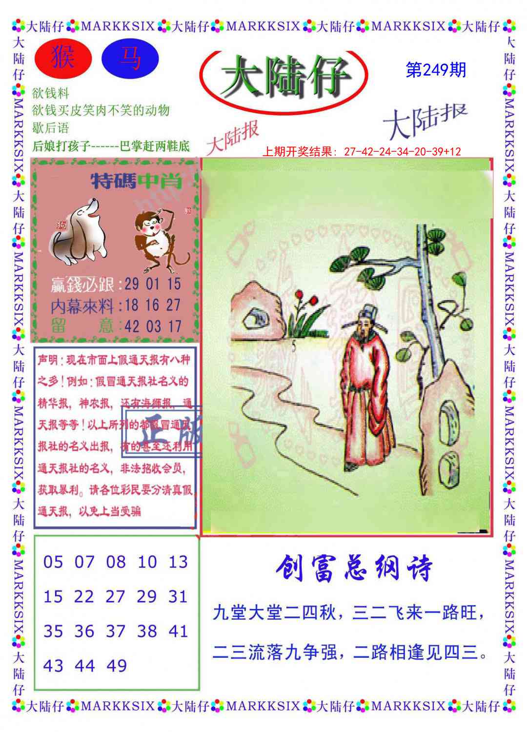 249期大陆仔[图]