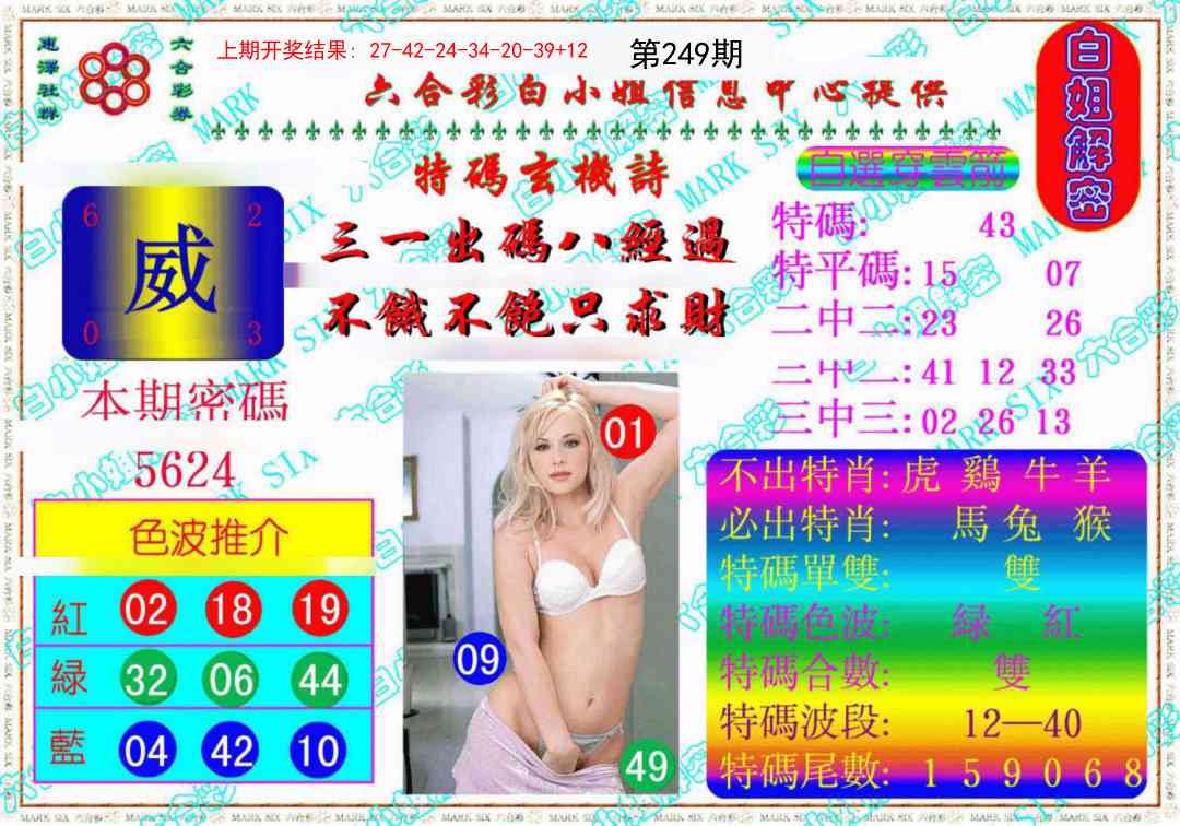 249期白姐解密《另版》[图]