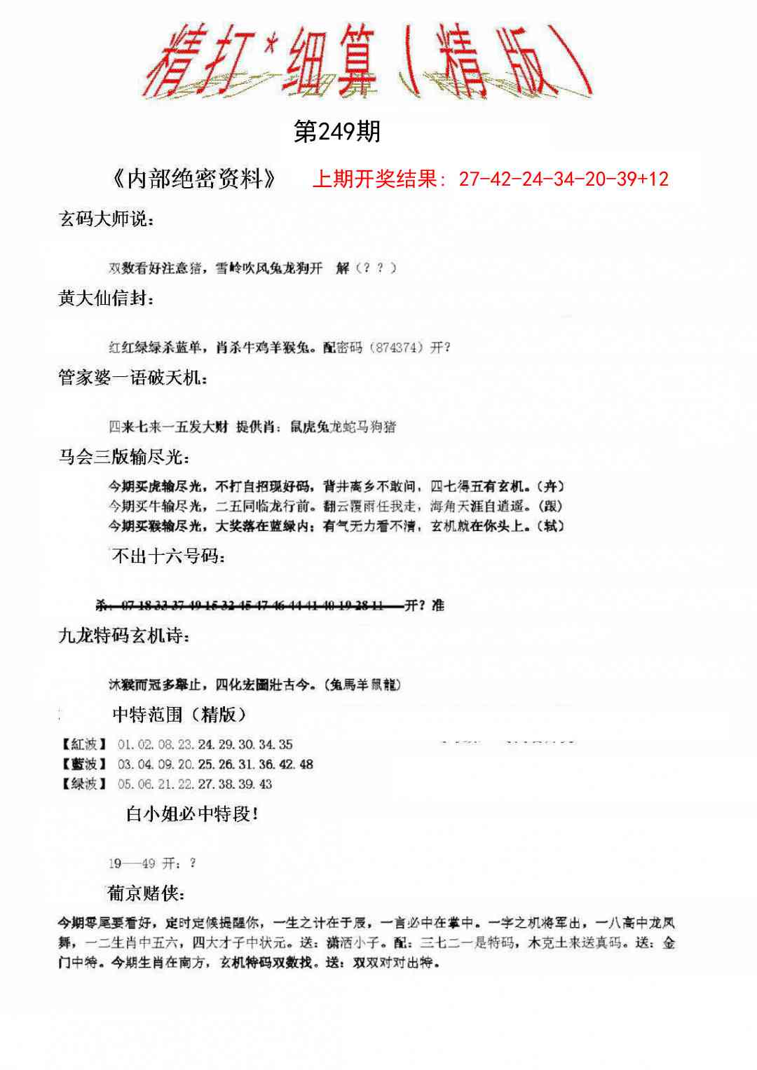 249期精大细算精版[图]