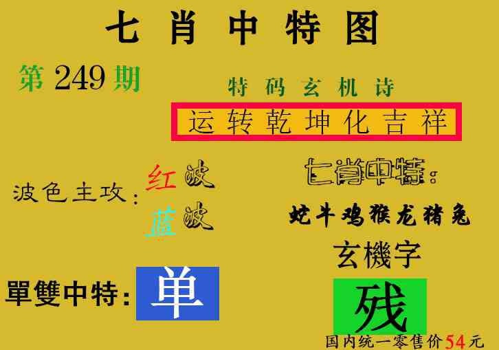 249期七肖中特[图]