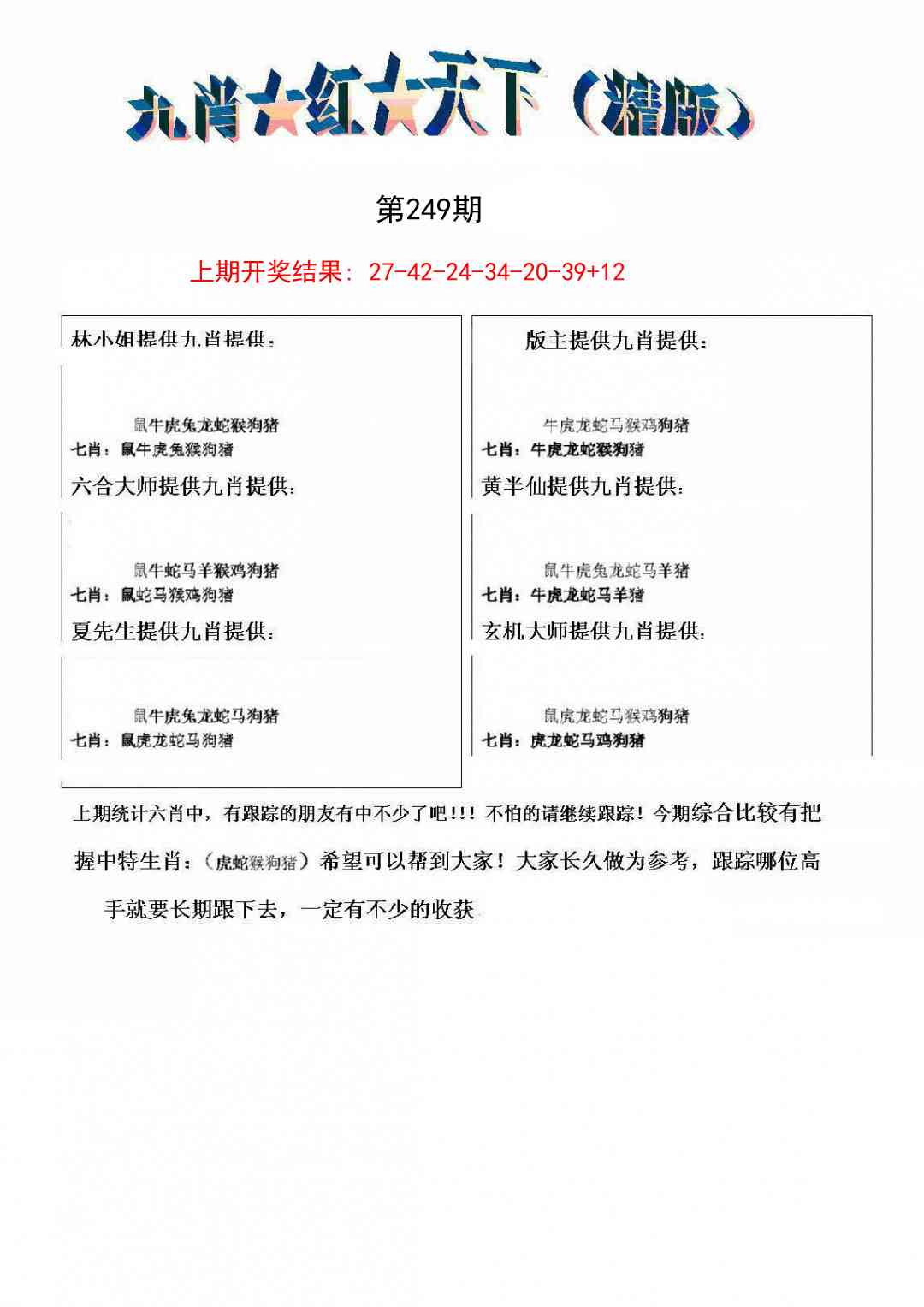249期九肖红天下精版[图]