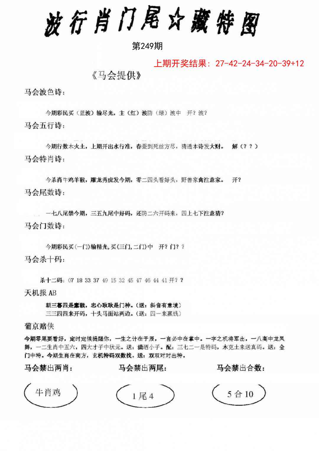 249期波行肖尾藏特图[图]