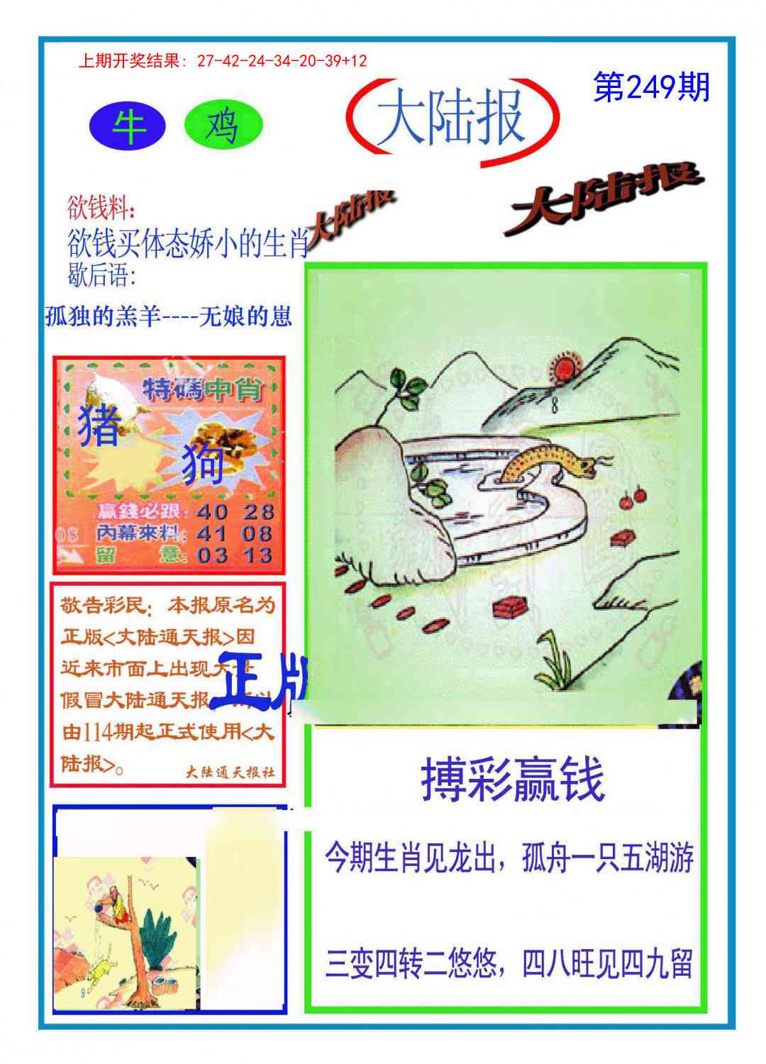 249期大陆报[图]