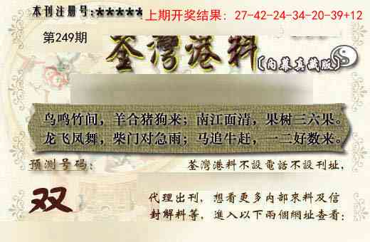 249期茶湾港料《另版》[图]