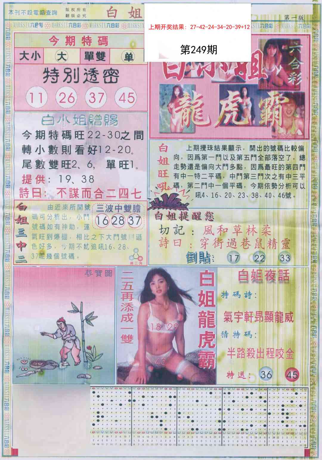 249期白小姐龙虎霸A[图]