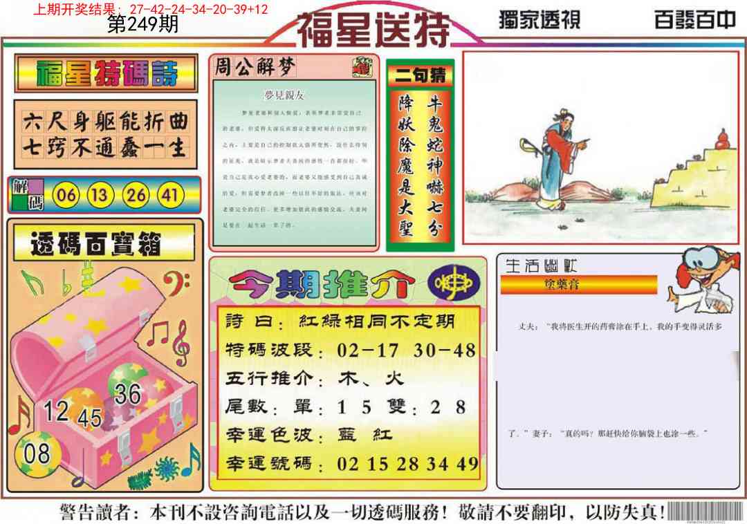 249期福星送特[图]