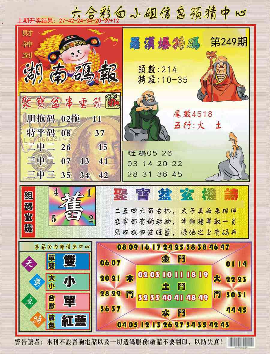 249期湖南码报[图]