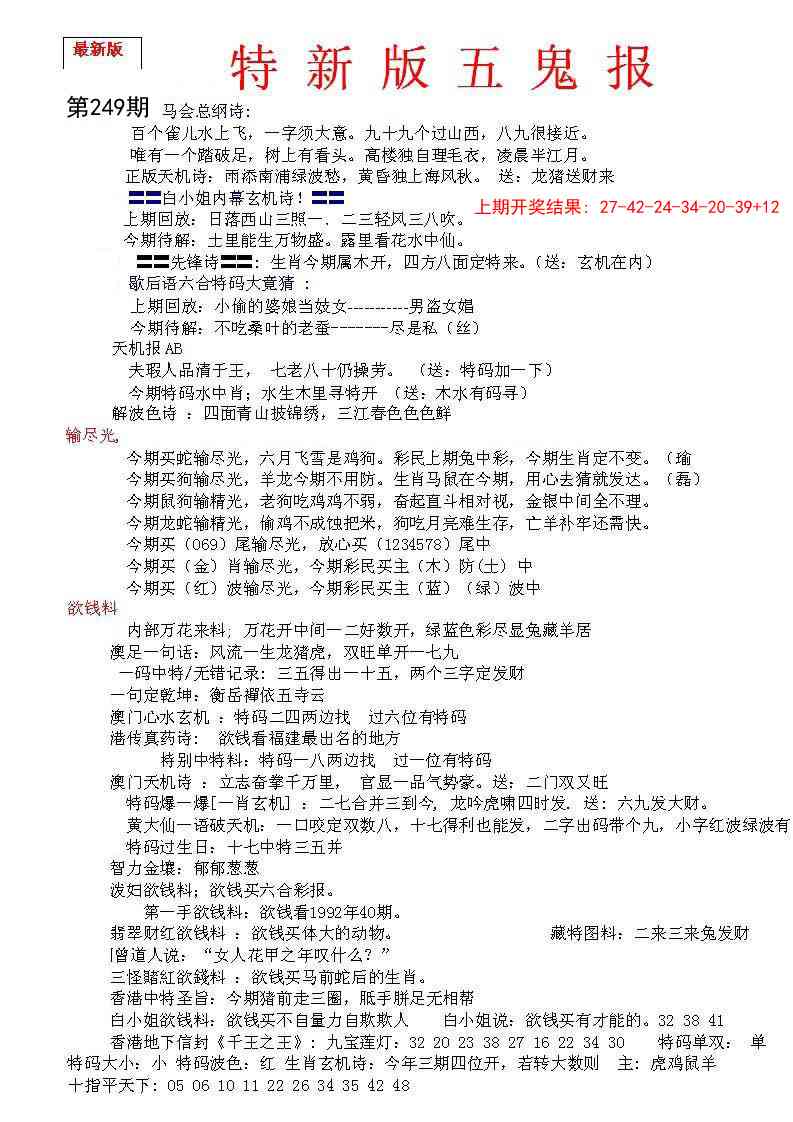 249期特新五鬼A[图]