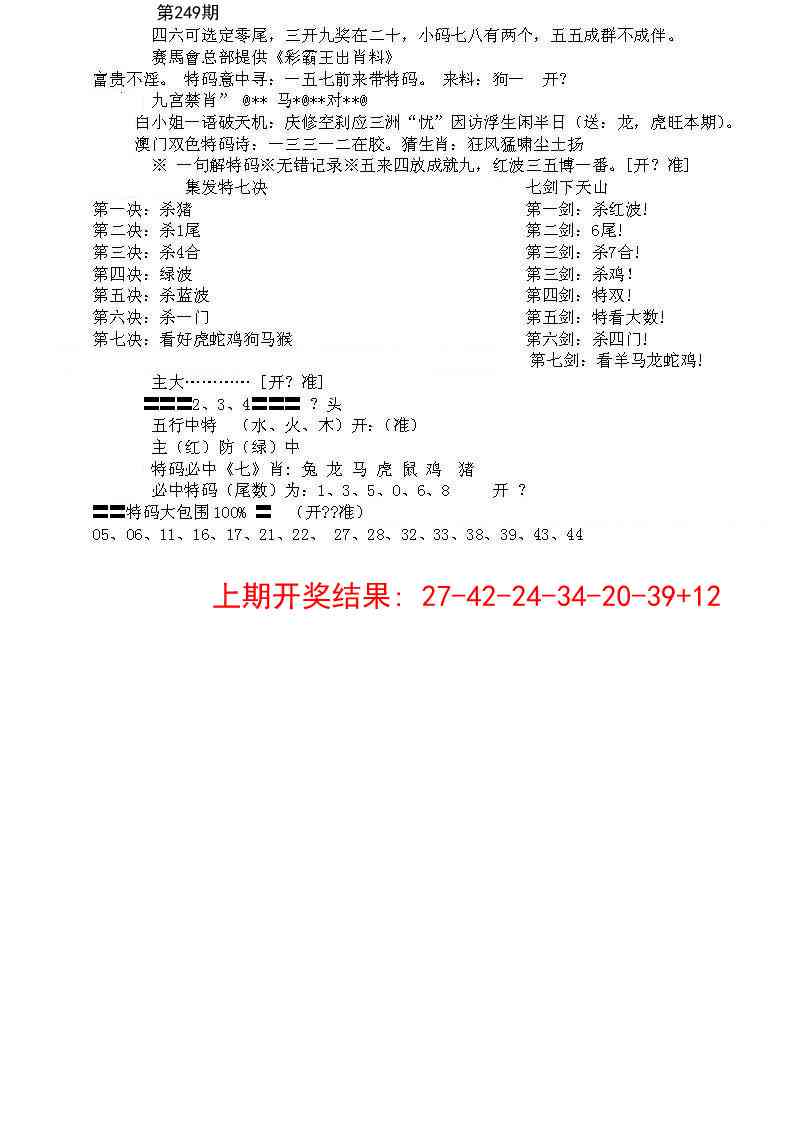 249期特新五鬼B[图]