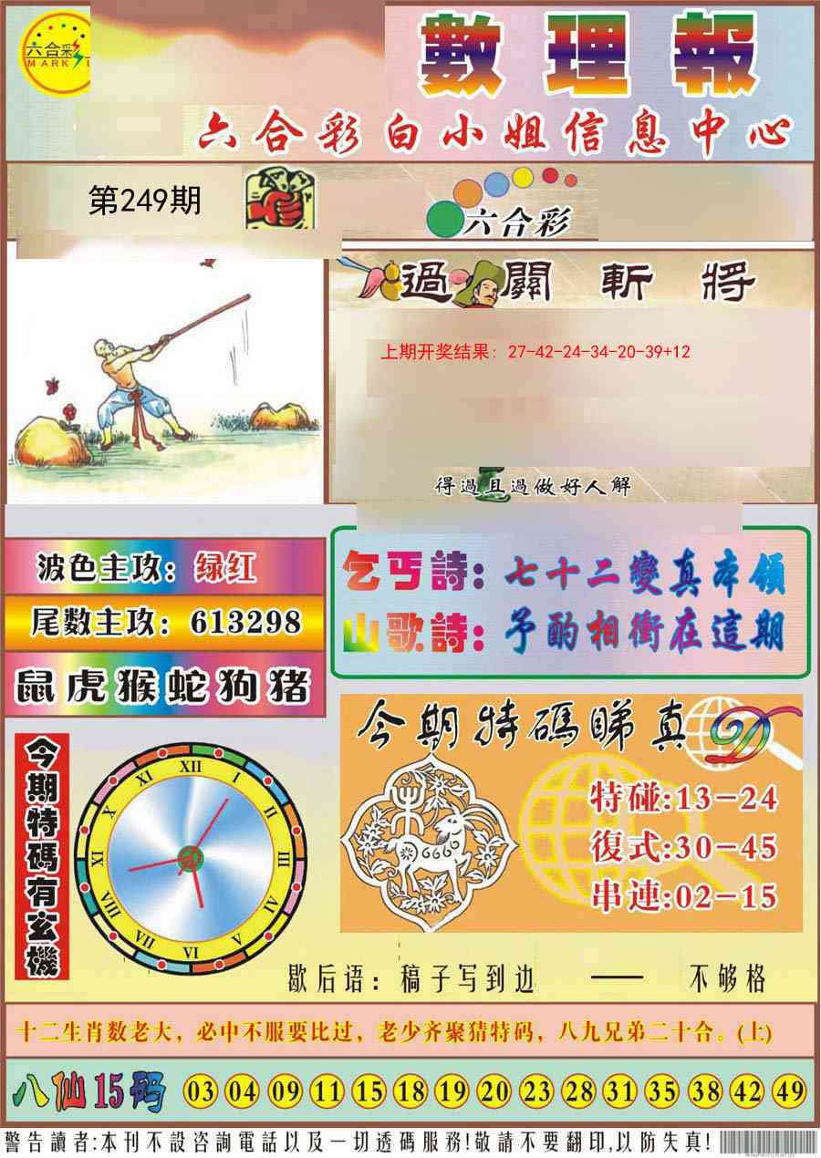 249期九龙数理报[图]