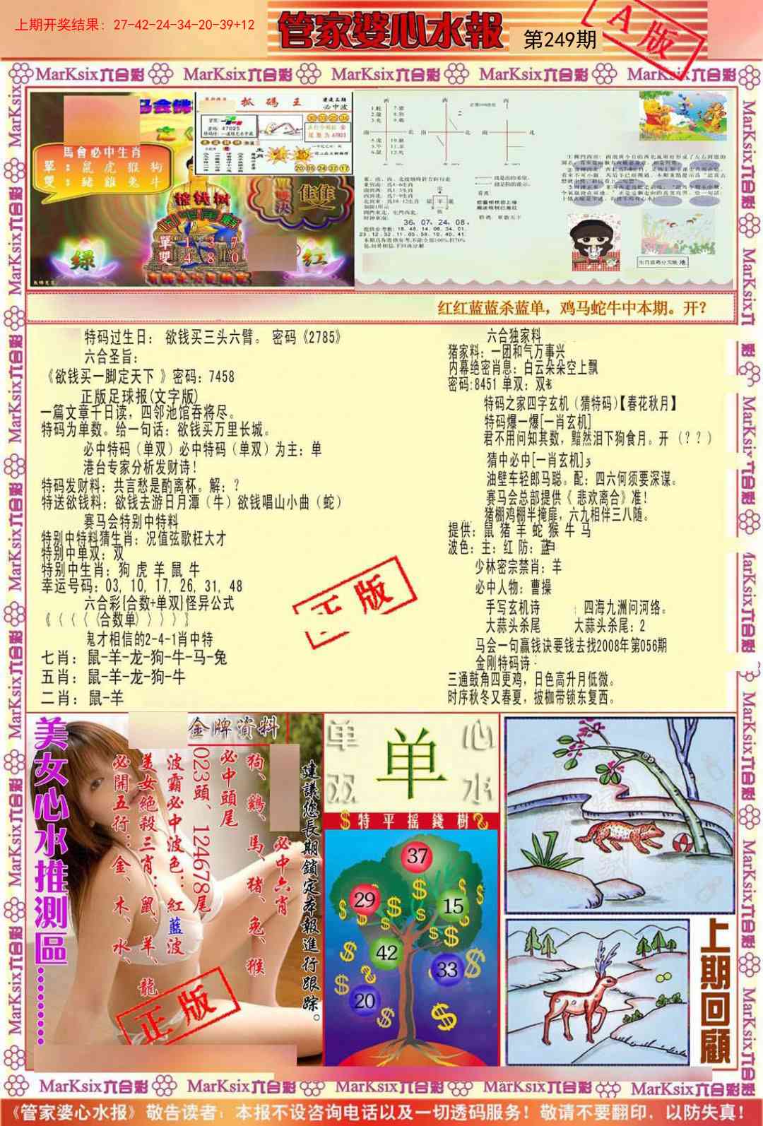 249期管家婆心水报A[图]