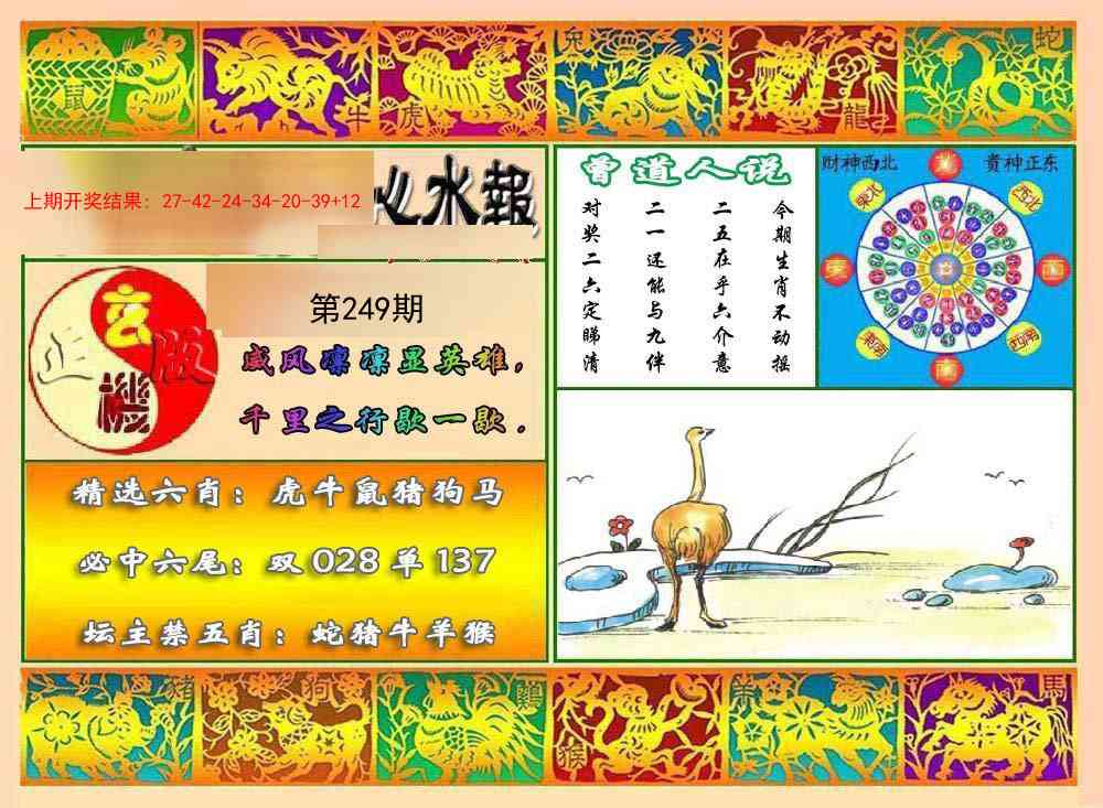 249期九龙心水报[图]