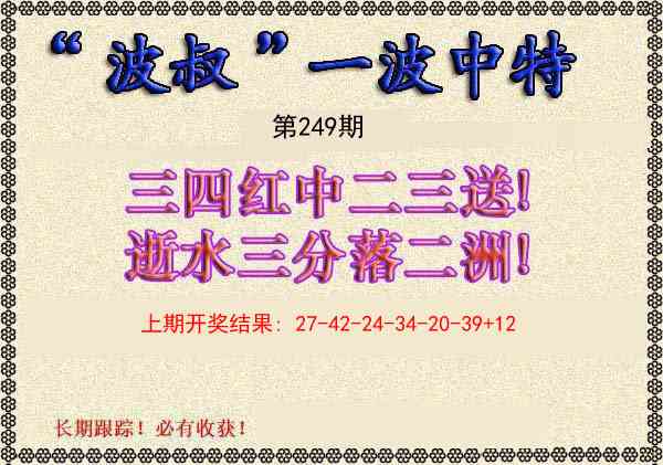 249期波叔一波中特[图]