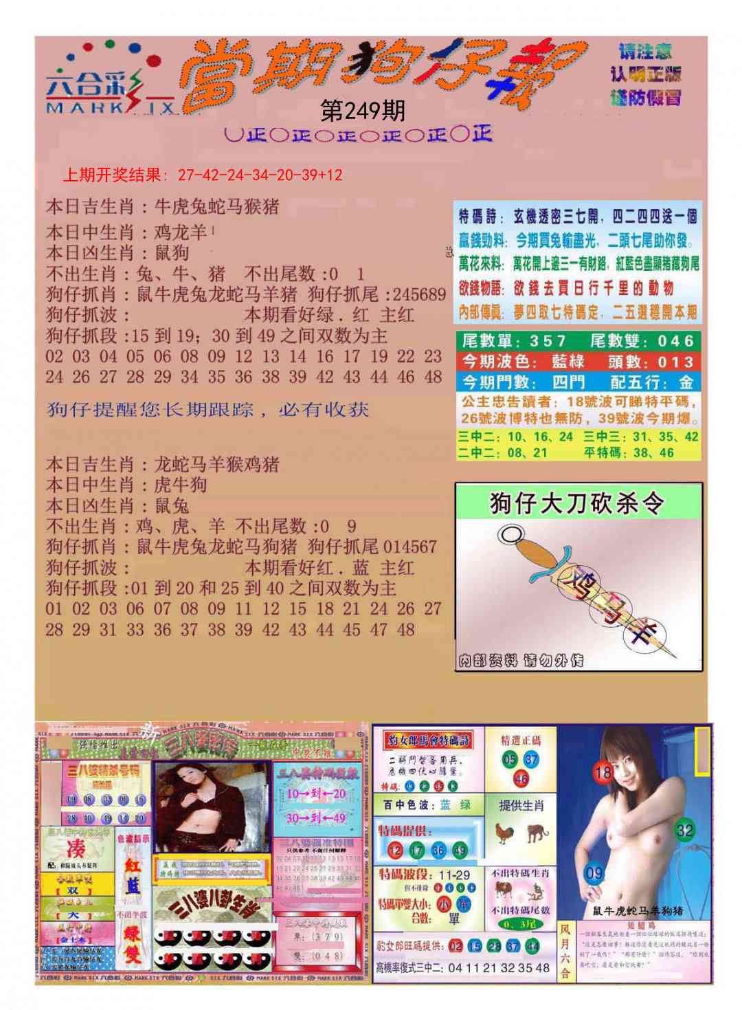 249期当期狗仔版[图]