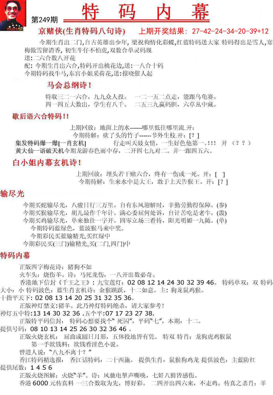 249期特码内幕A[图]