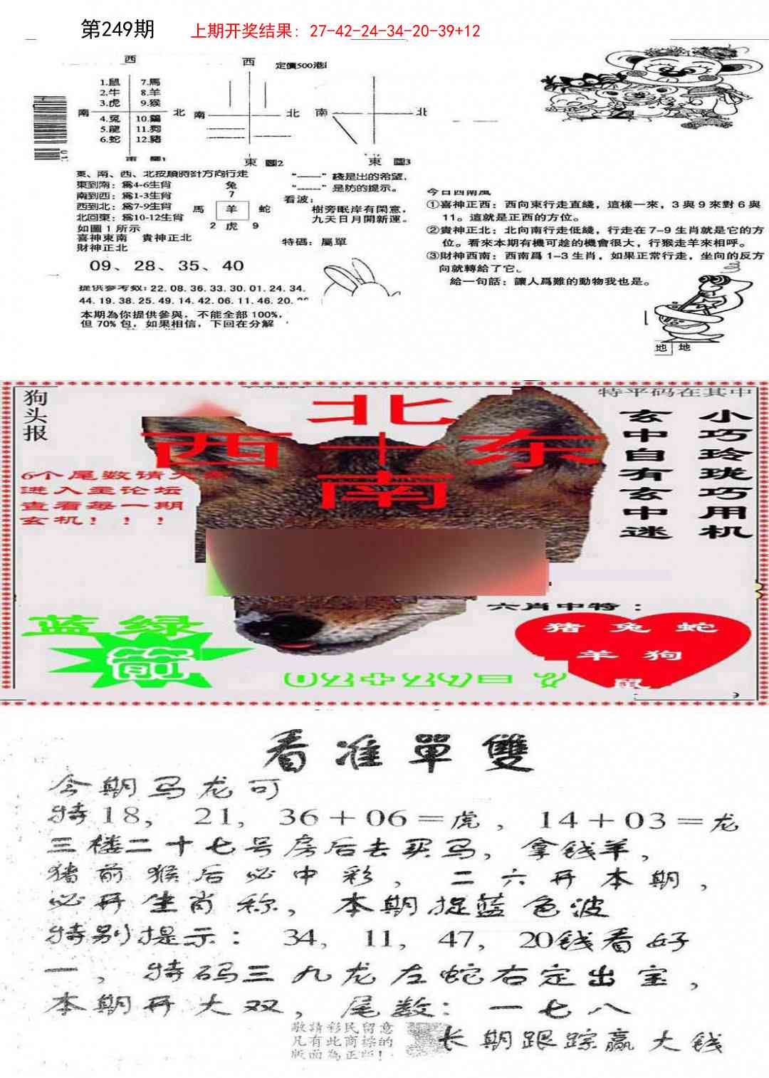 249期特码内幕B[图]