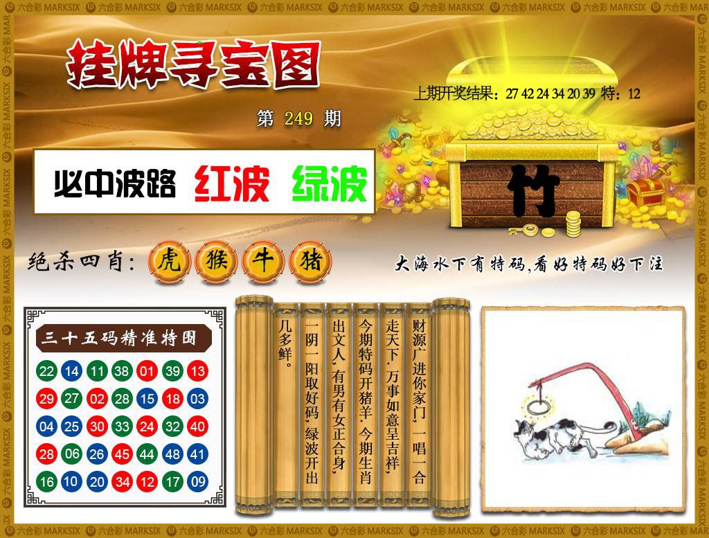 249期挂牌寻宝[图]