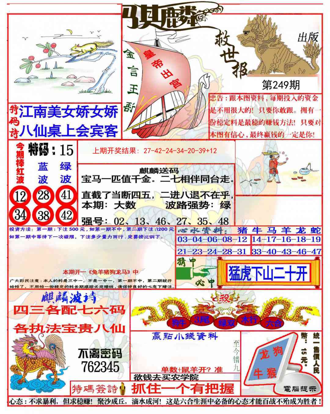 249期麒麟救世报(准)[图]