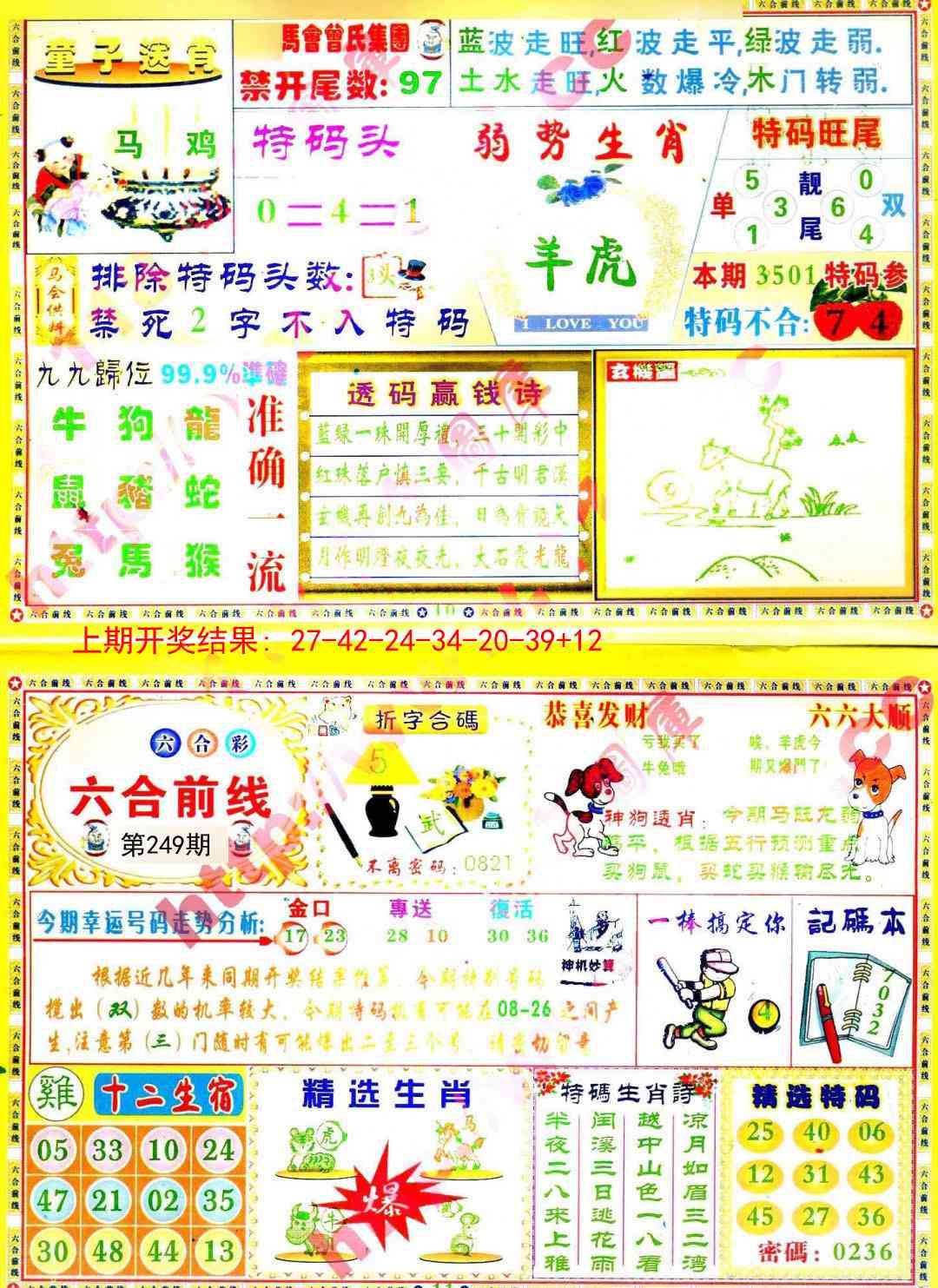 249期六合前线[图]