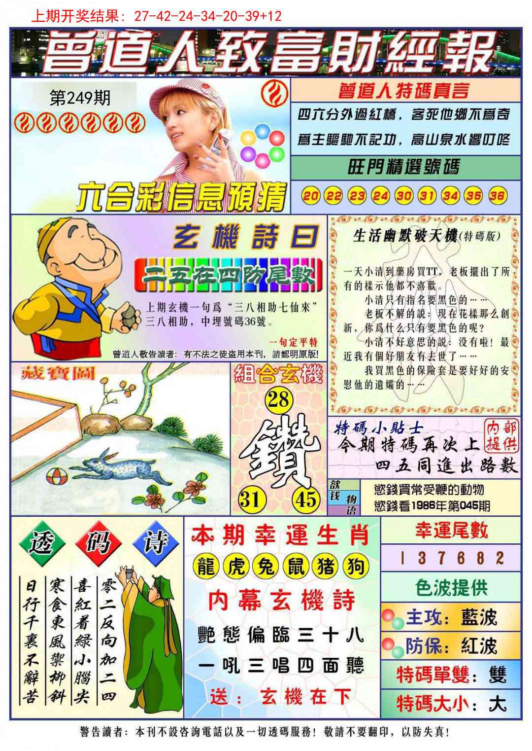 249期曾道人致福财经[图]