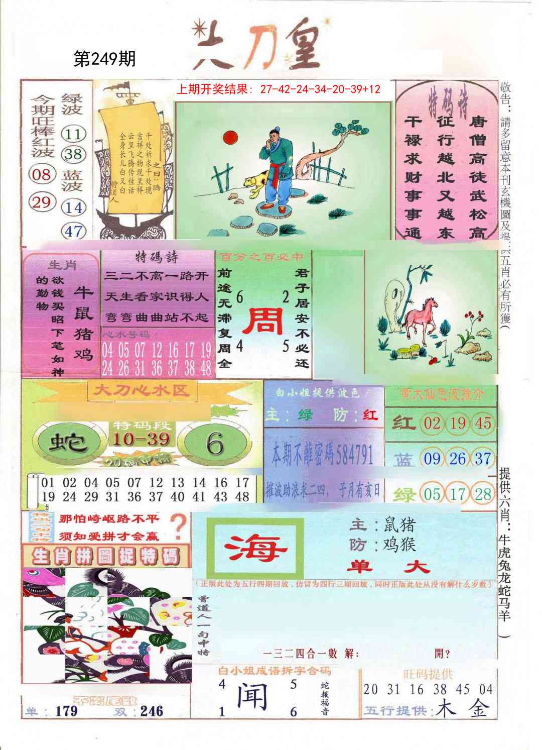 249期大刀皇[图]