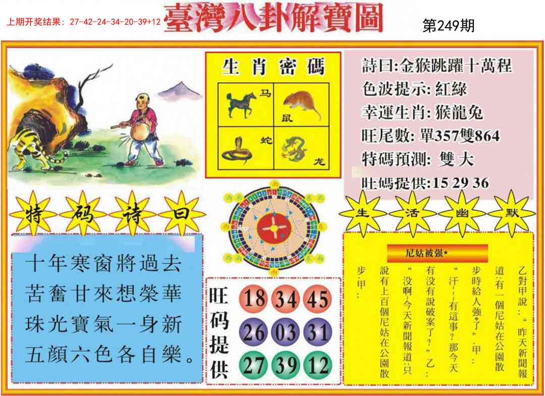 249期台湾八卦解宝图[图]