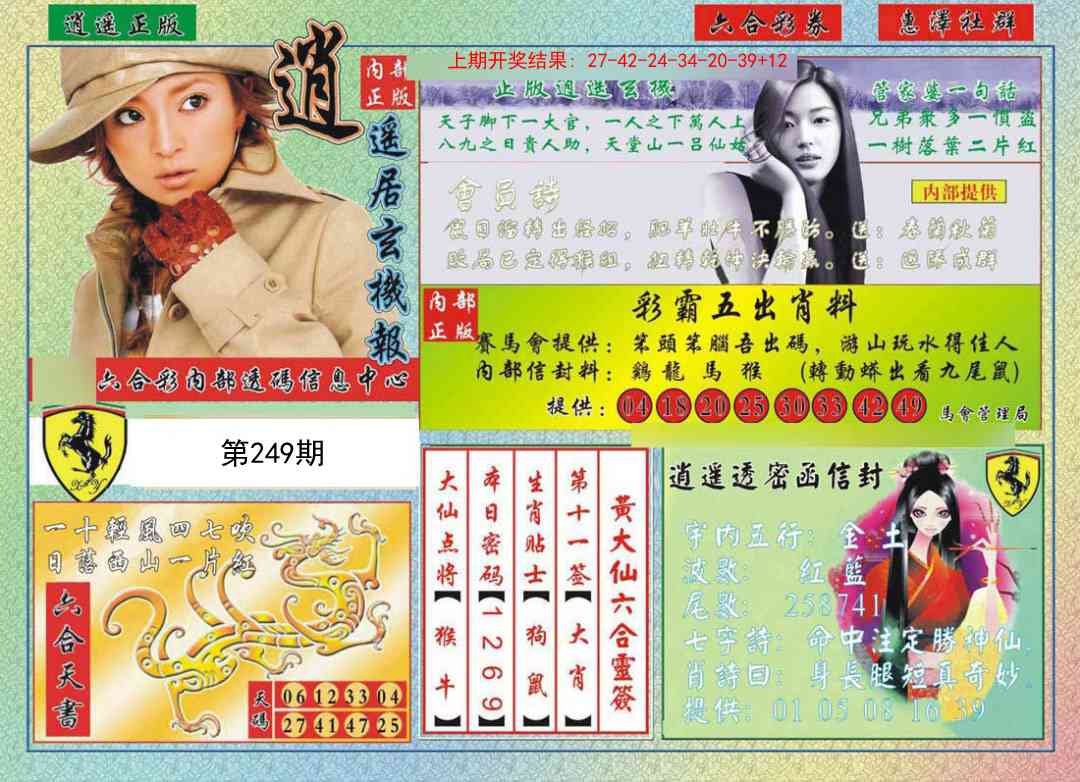 249期逍遥玄机报[图]
