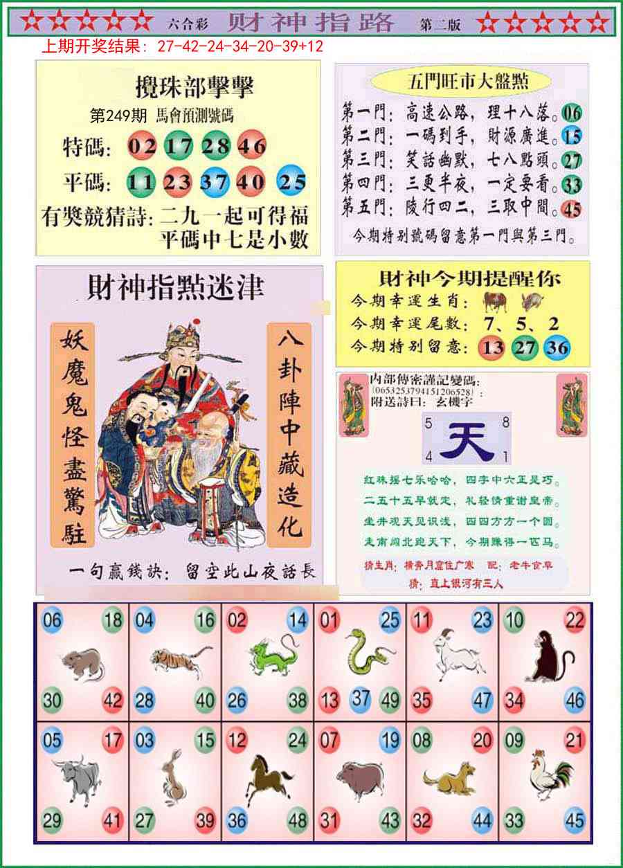 249期财神指路B[图]