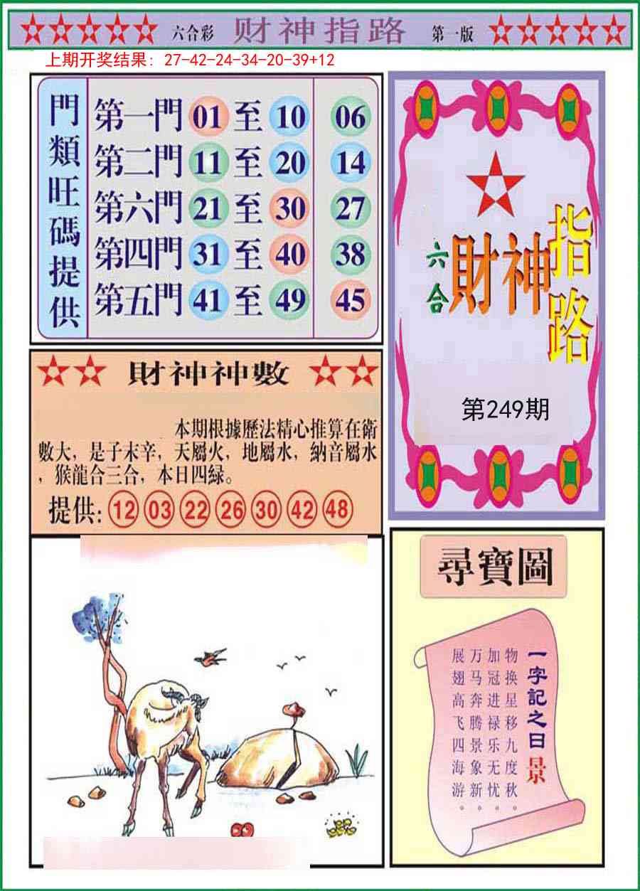 249期财神指路A[图]