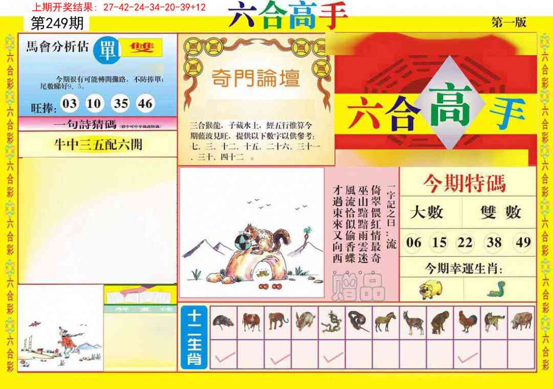 249期六合高手A[图]