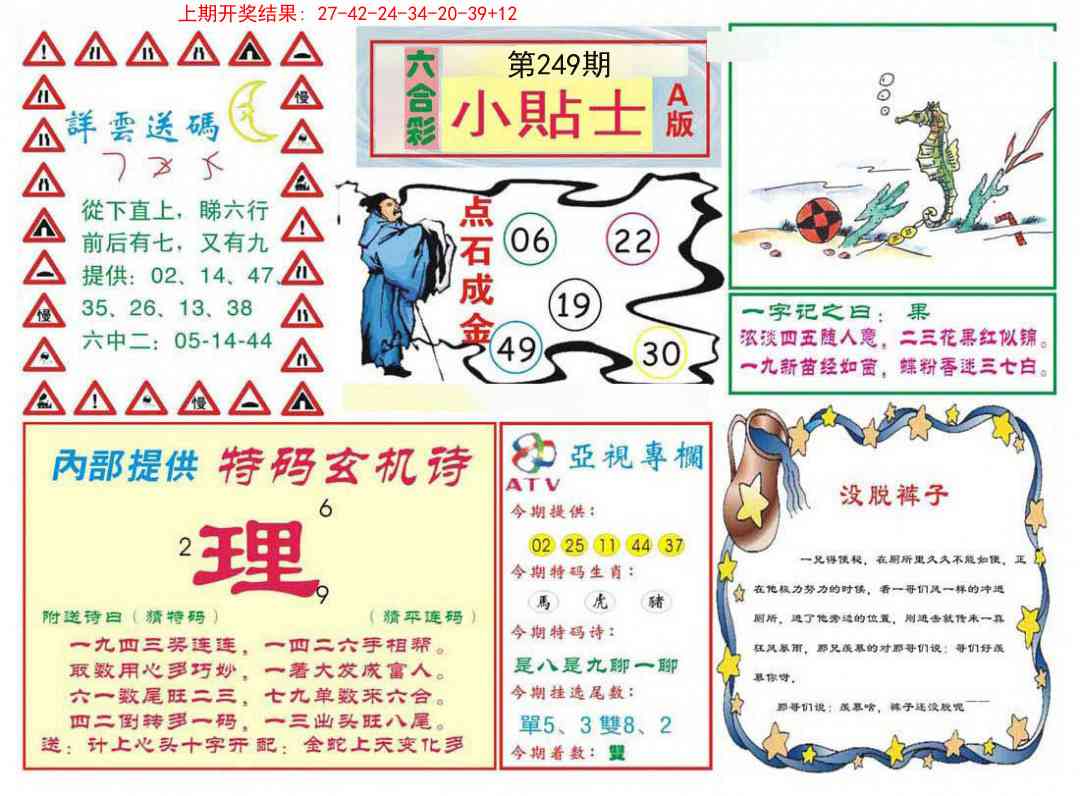 249期小贴士A[图]