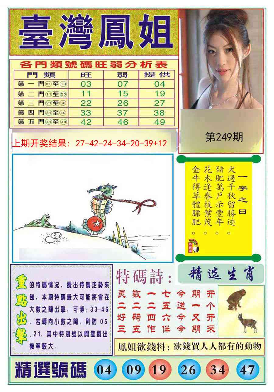 249期台湾凤姐[图]